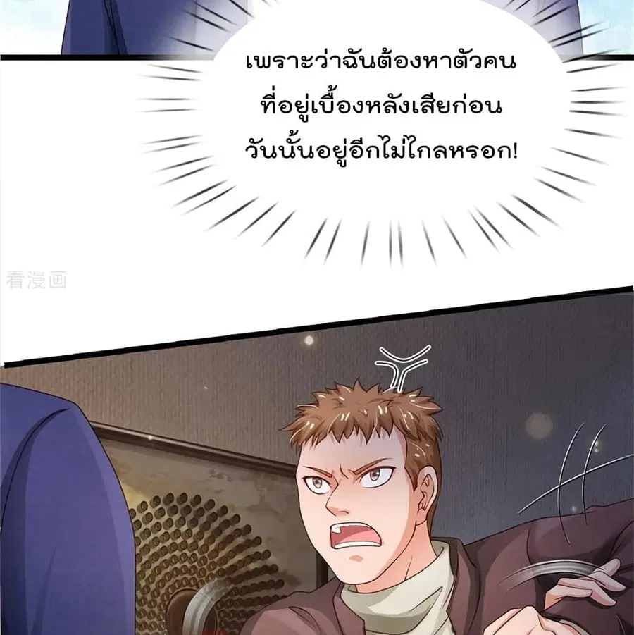 I’m the Great Immortal ตอนที่ 266 หน้า 39
