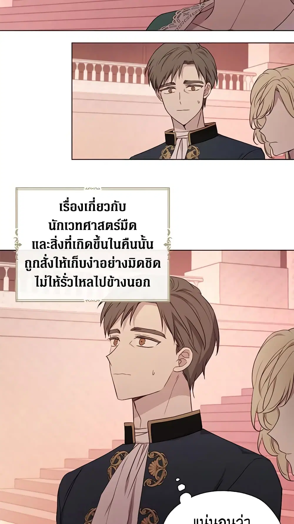 Seduce the Villain’s Father ตอนที่ 131 หน้า 13