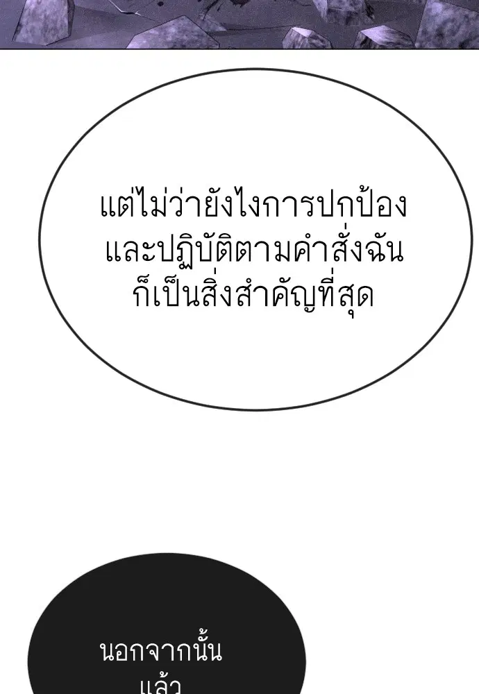 Superhuman Era ตอนที่ 181 หน้า 78