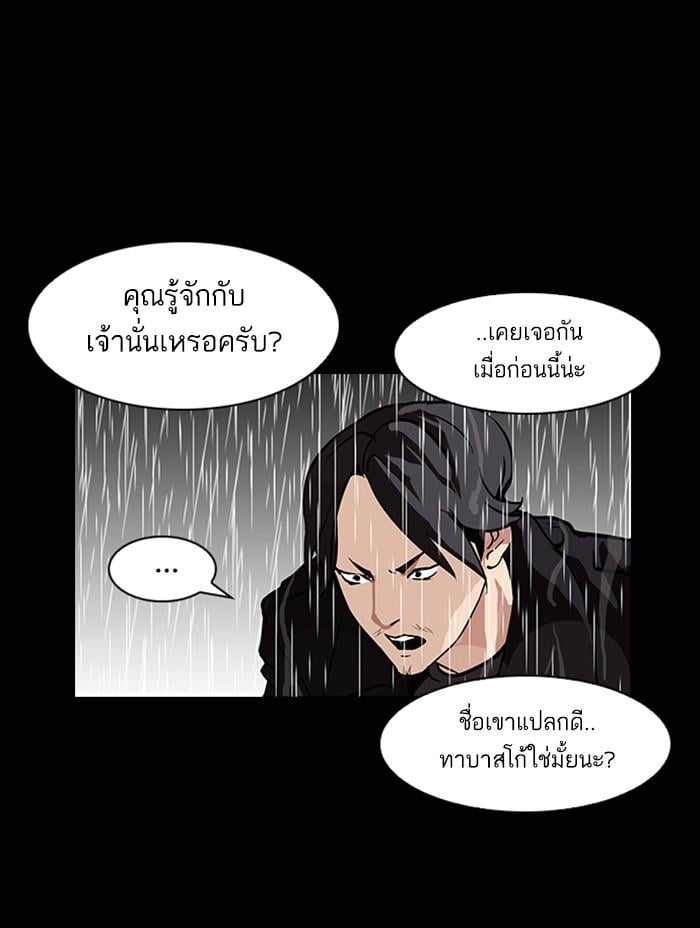Lookism ตอนที่ 317 หน้า 206