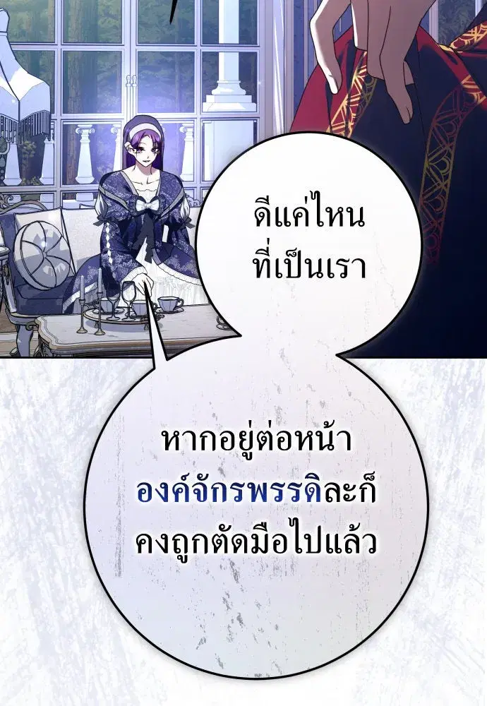 Your Throne ตอนที่ 231 หน้า 38