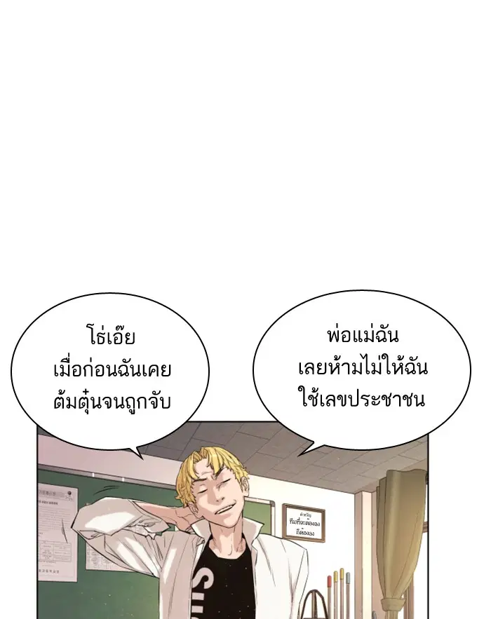 How to Fight ตอนที่ 1 หน้า 79
