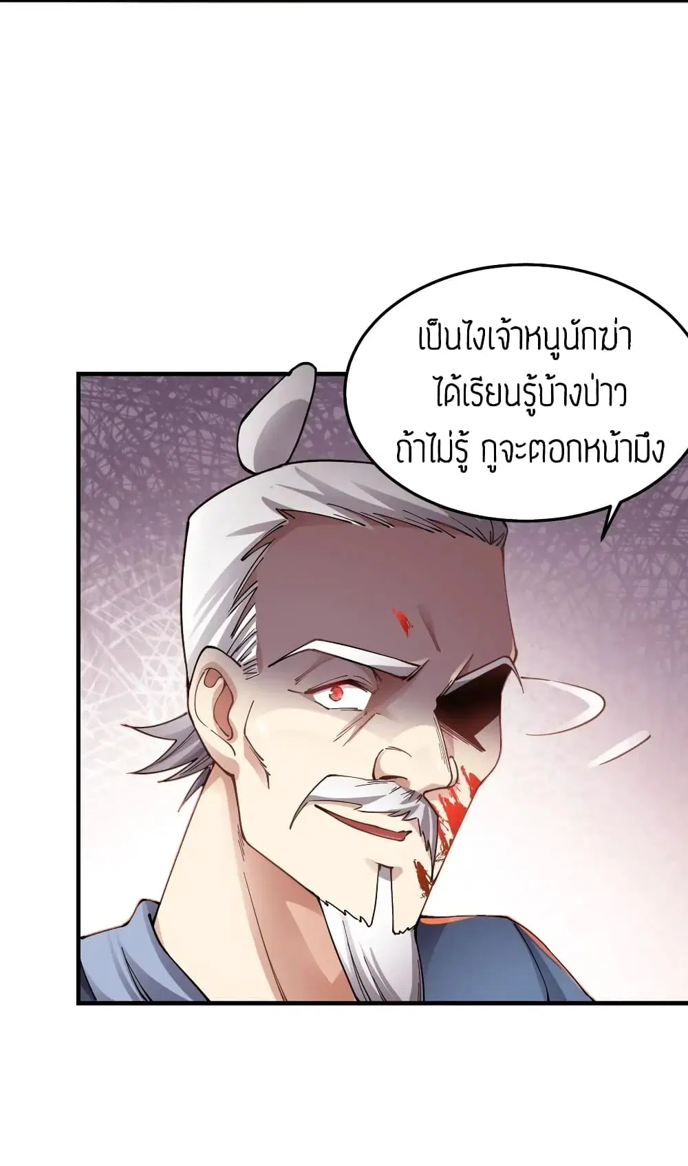 Super Warrior in Another World ตอนที่ 91 หน้า 15