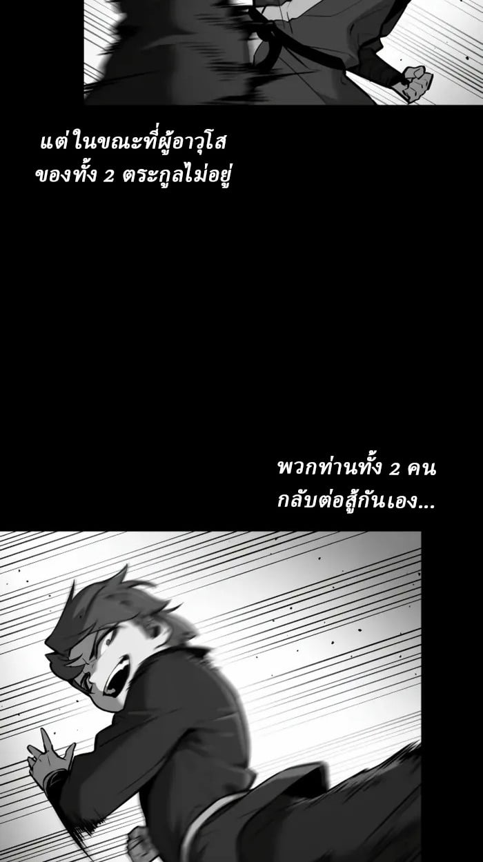 Rebirth of the Divine Demon การหวนคืนของมารสวรรค์ผู้พิชิตใต้หล้า ตอนที่ 2 หน้า 86