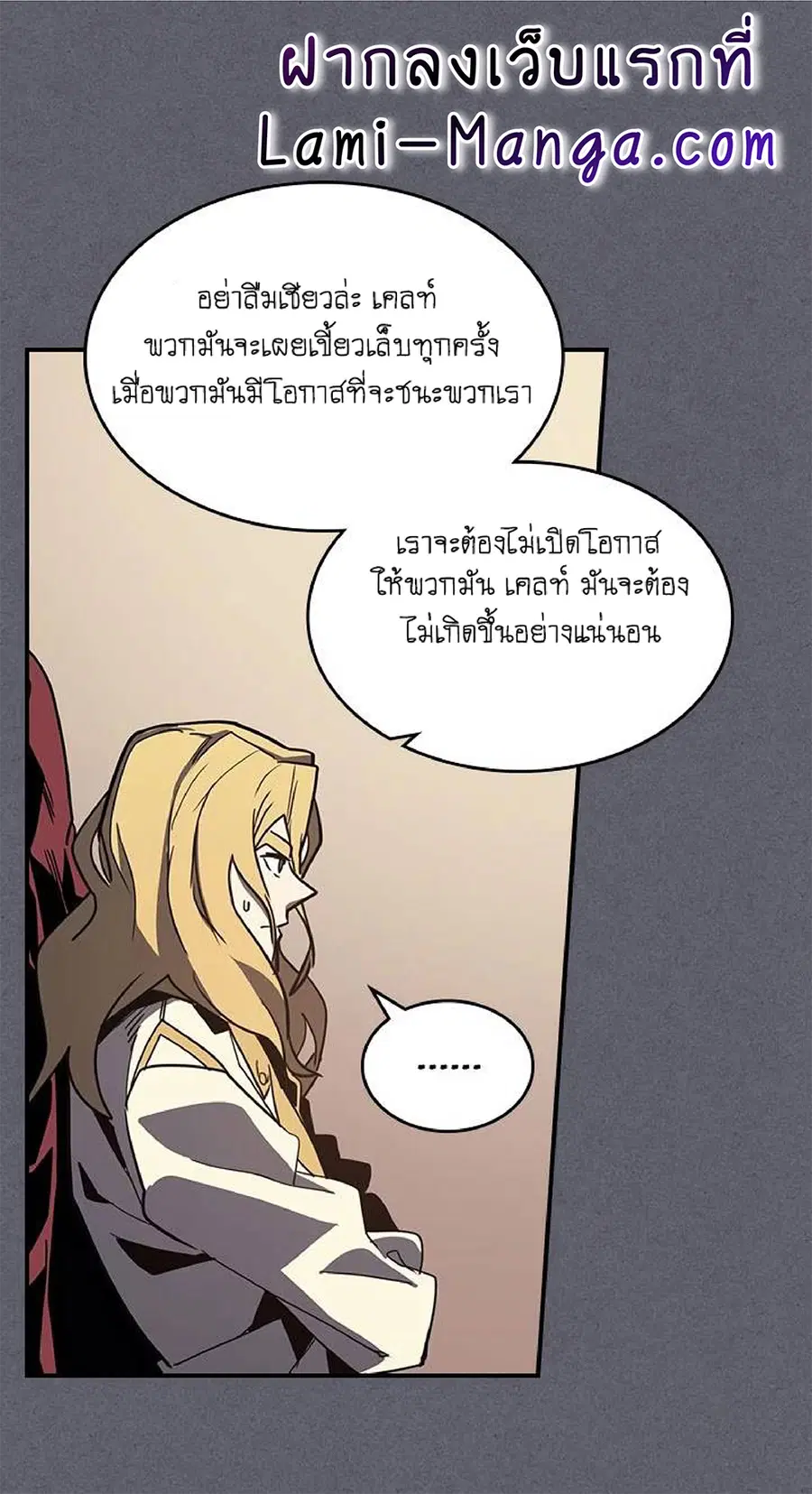 A Returner’s Magic Should Be Special ตอนที่ 104 หน้า 52