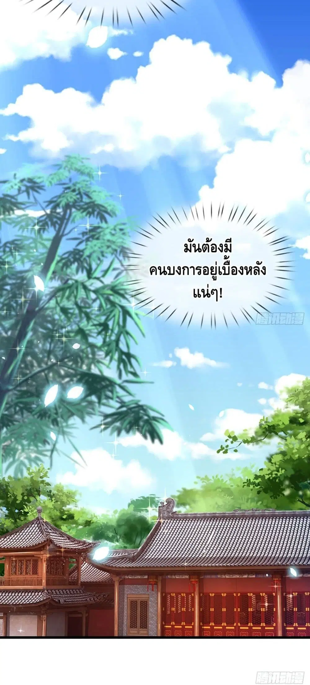 Opening to Supreme Dantian ตอนที่ 14 หน้า 17
