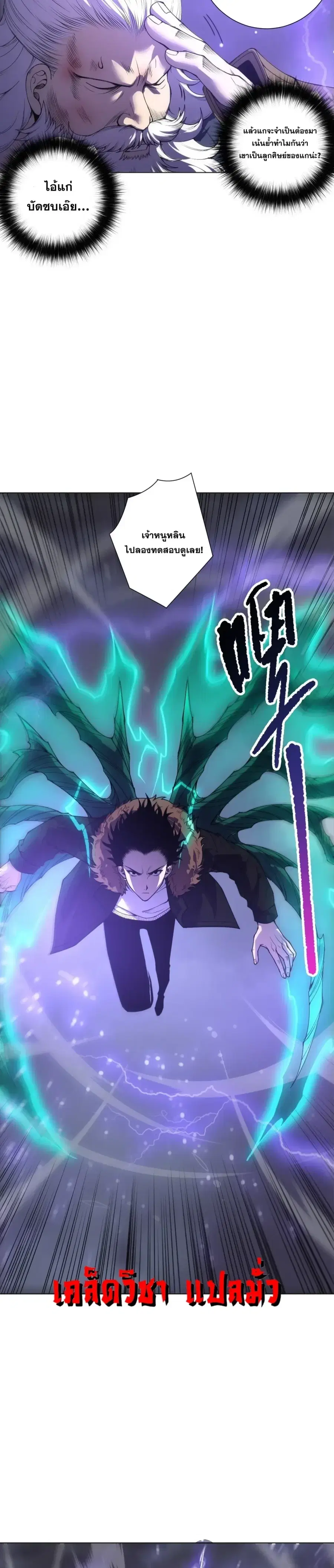 Necromancer King of The Scourge ตอนที่ 277 หน้า 18