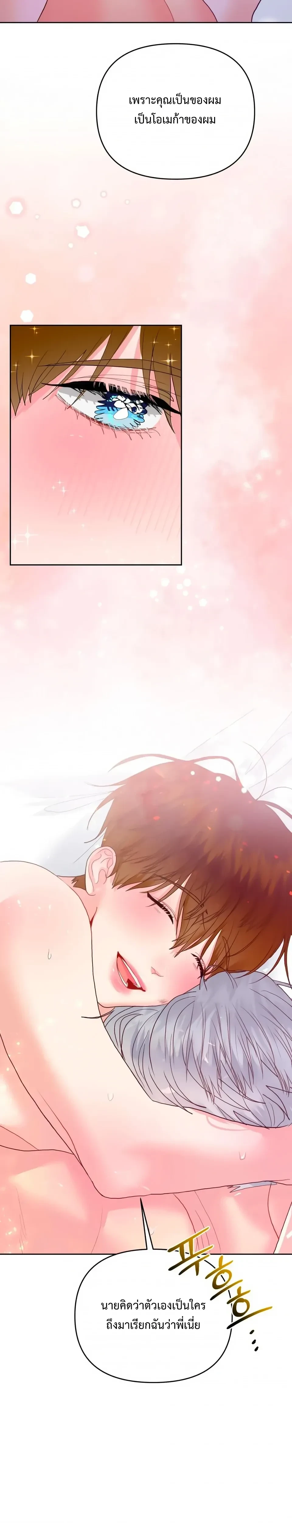 Sweet Love Story – รักนี้รสลูกกวาด ตอนที่ 1 หน้า 13