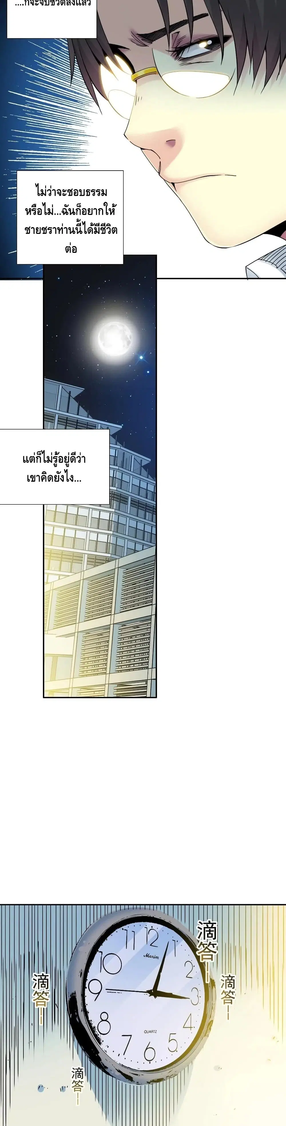 The Eternal Club ตอนที่ 30 หน้า 16