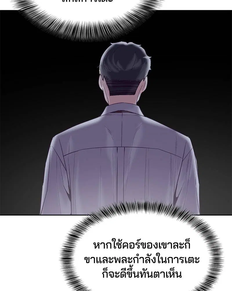 The Boy of Death ตอนที่ 104 หน้า 14