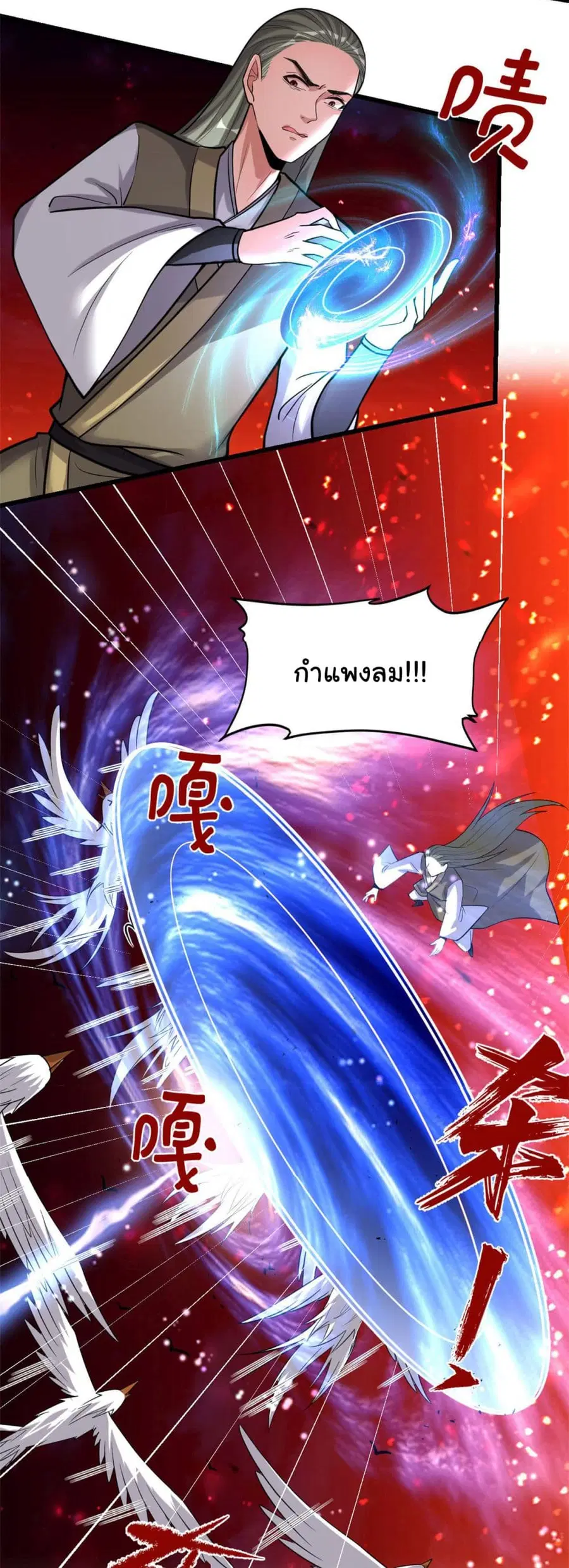 I might be A Fake Fairy ตอนที่ 254 หน้า 10