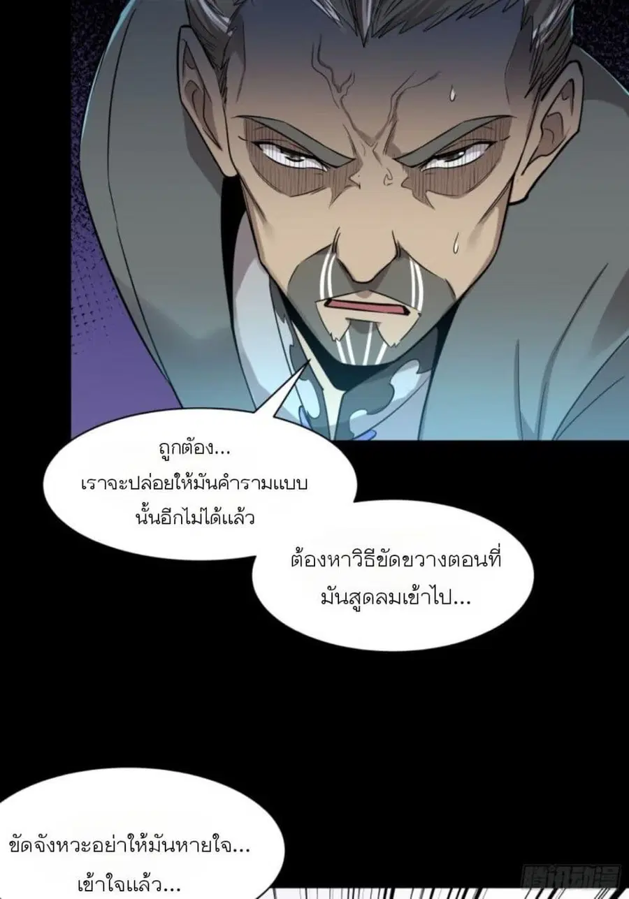 Legend of Star General ตอนที่ 79 หน้า 35
