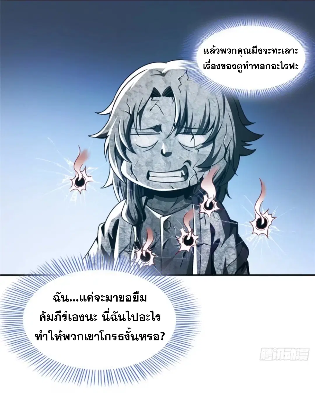 Library to Heaven’s Path ตอนที่ 30 หน้า 14