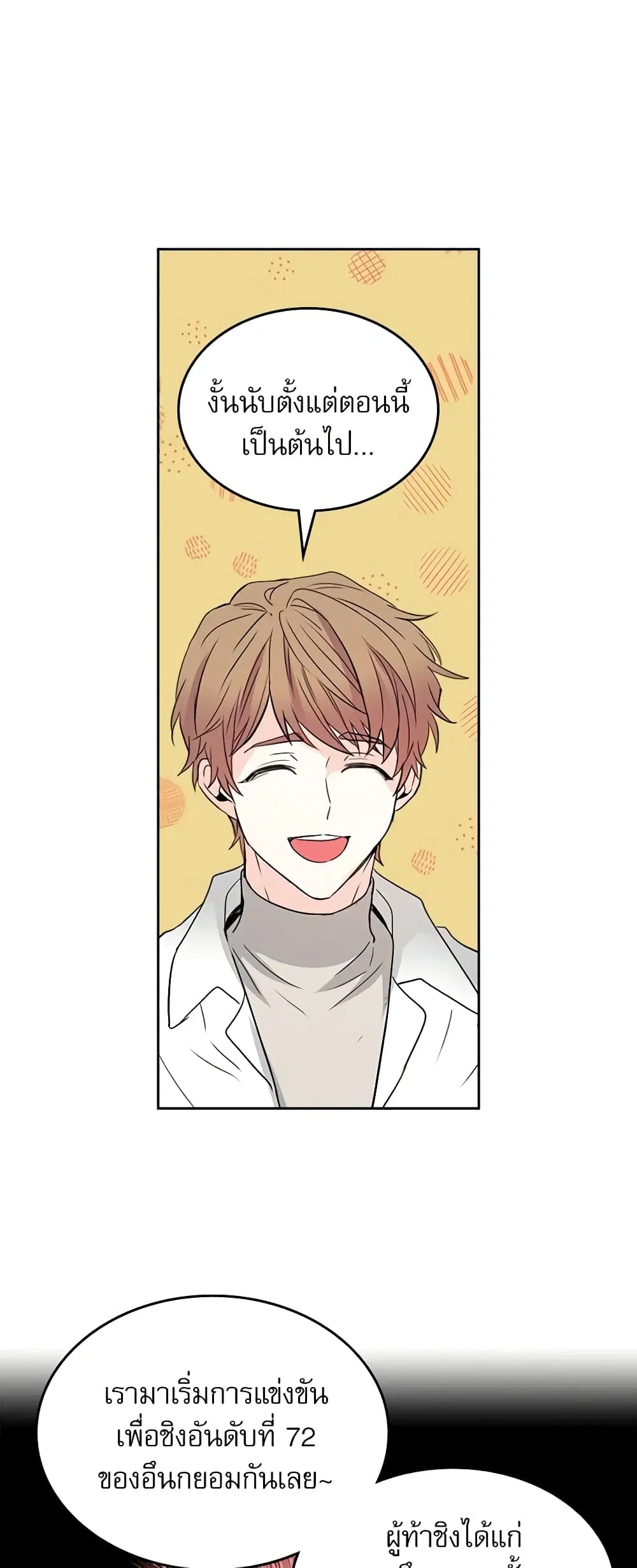 My Life as an Internet Novel ตอนที่ 63 หน้า 26