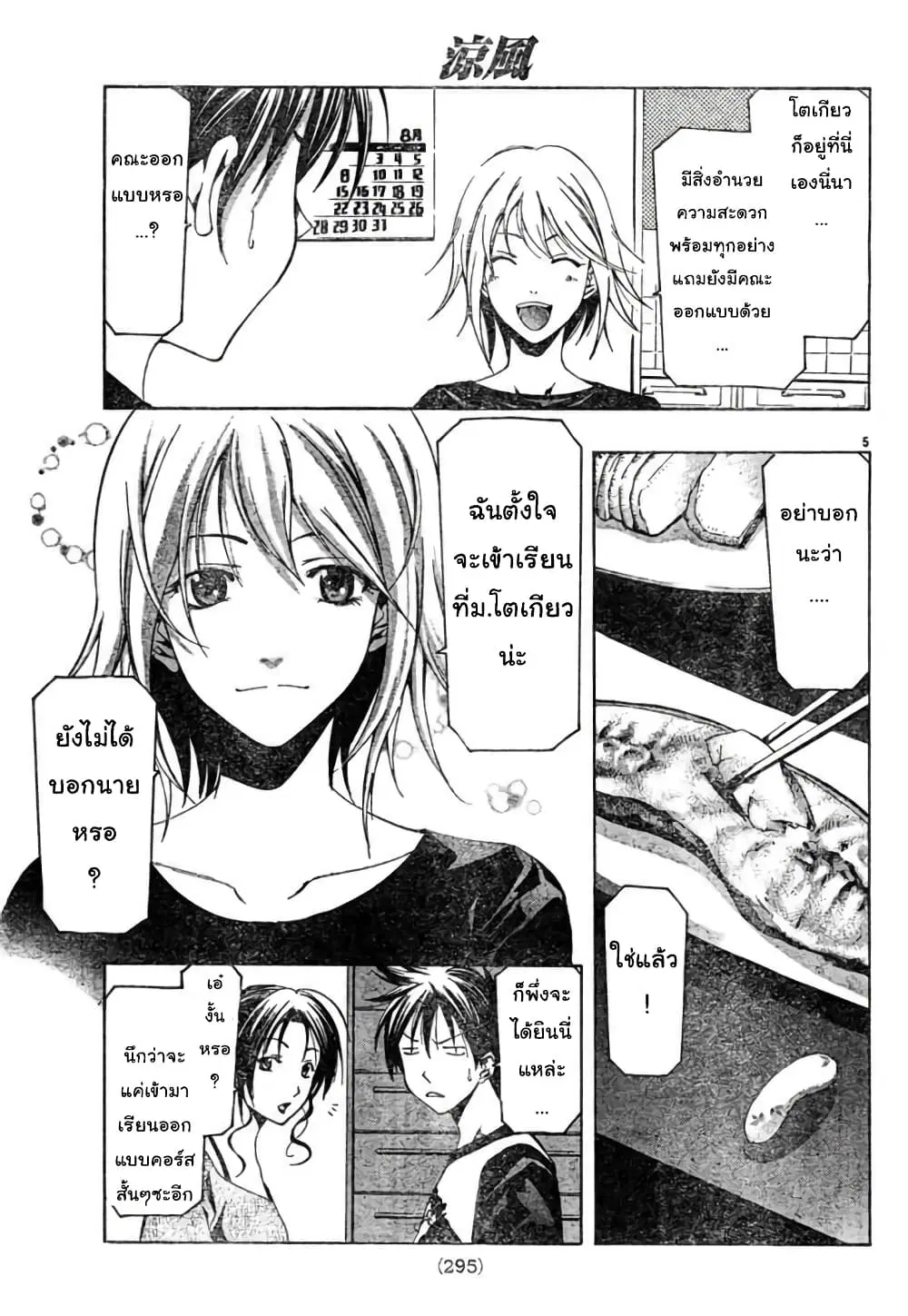 Suzuka ตอนที่ 128 หน้า 5