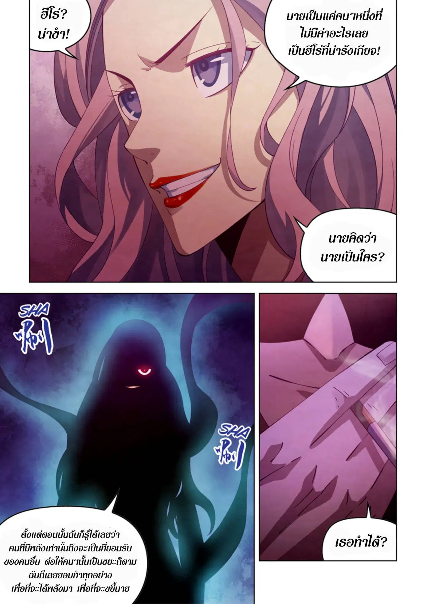 The Last Human ตอนที่ 366 หน้า 5
