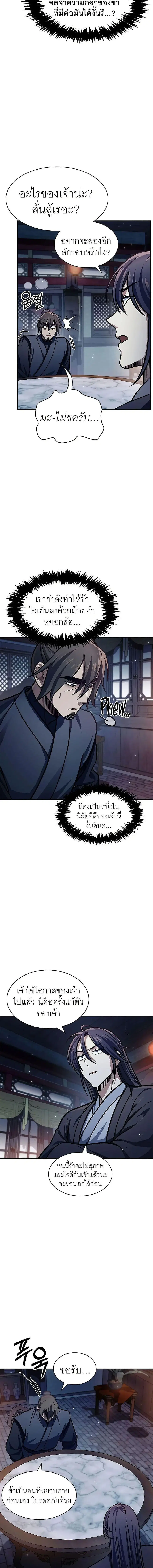 Heavenly Grand Archive’s Young Master ตอนที่ 47 หน้า 6