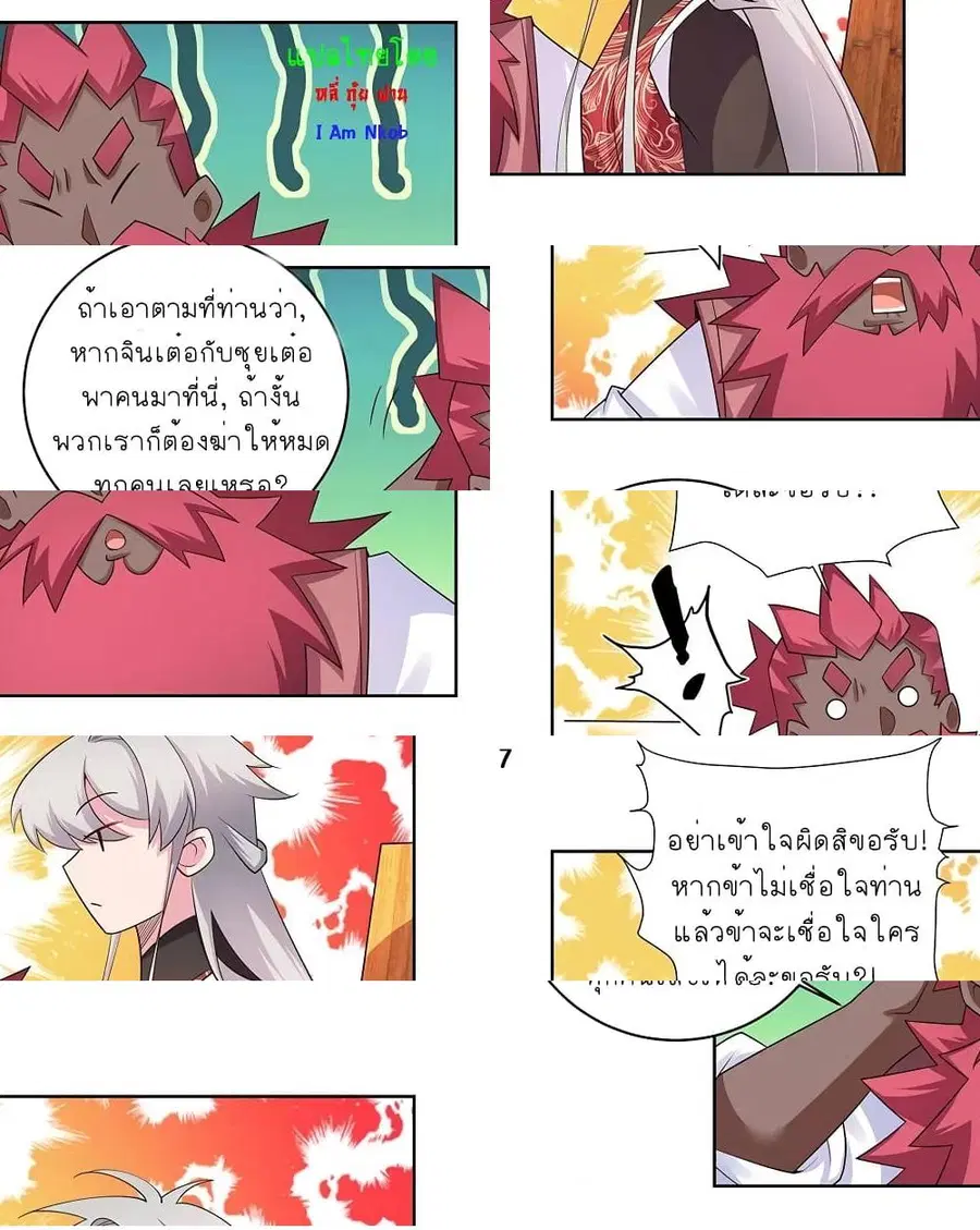Above All Gods ตอนที่ 97 หน้า 8