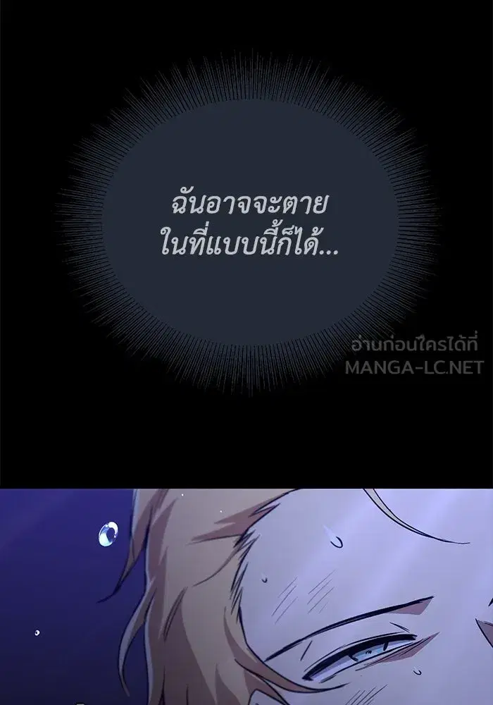 The Lazy Lord Masters the Sword ตอนที่ 106 หน้า 153