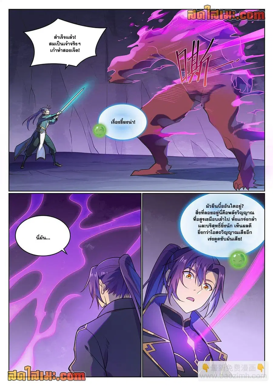 Bailian Chengshen ตอนที่ 1134 หน้า 6