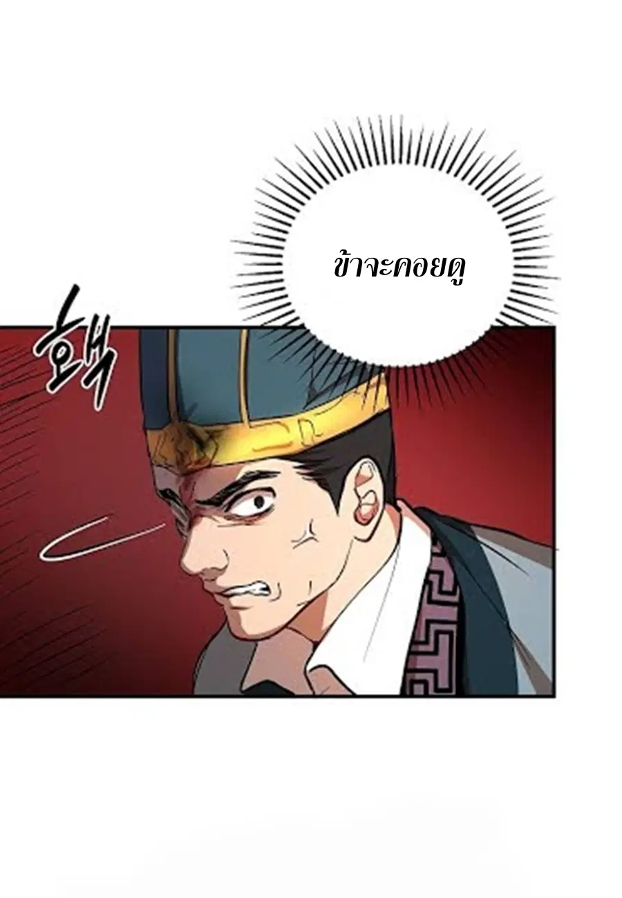 Path of the Shaman ตอนที่ 32 หน้า 38