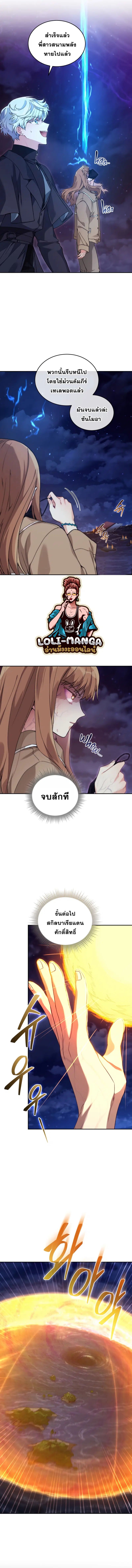 I Stole the Number One Ranker’s Soul ฉันขโมยวิญญาณของแรงเกอร์อันดับ 1 ตอนที่ 49 หน้า 4