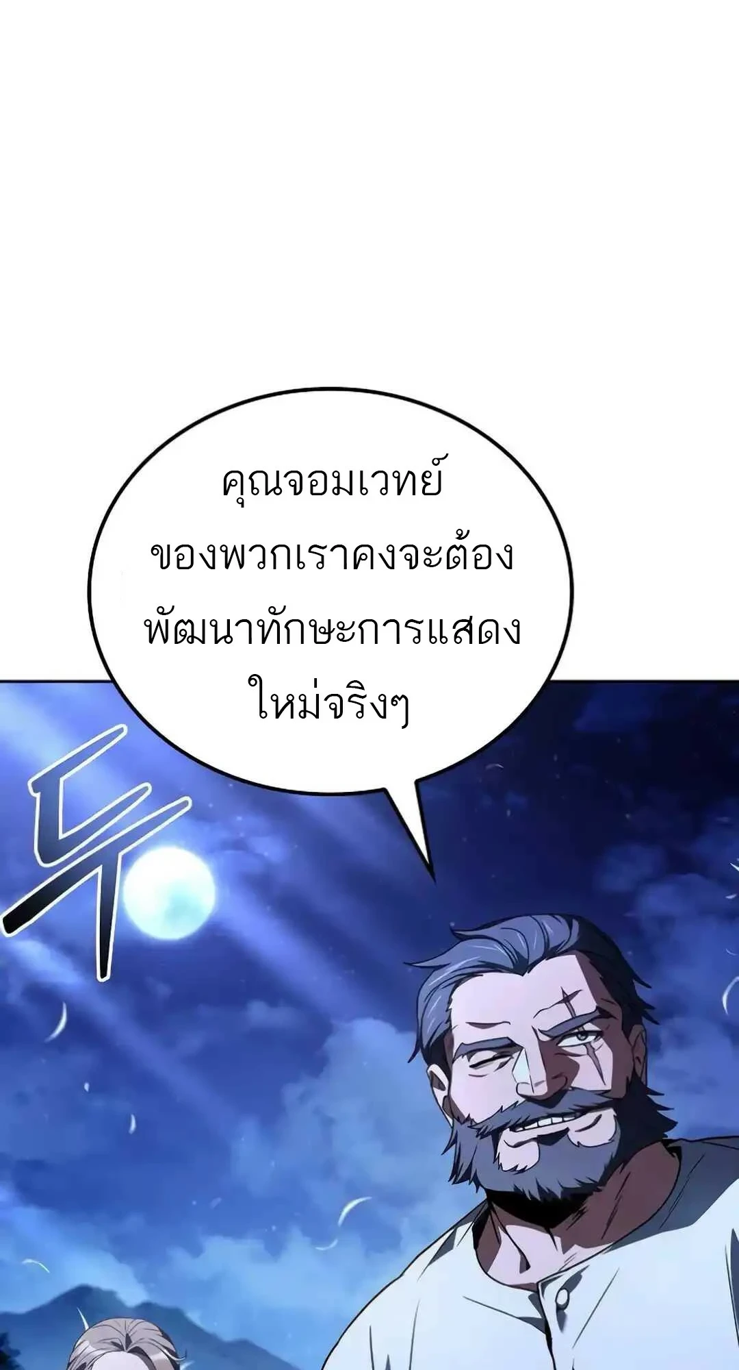 A Wizard’s Restaurant ตอนที่ 94 หน้า 82