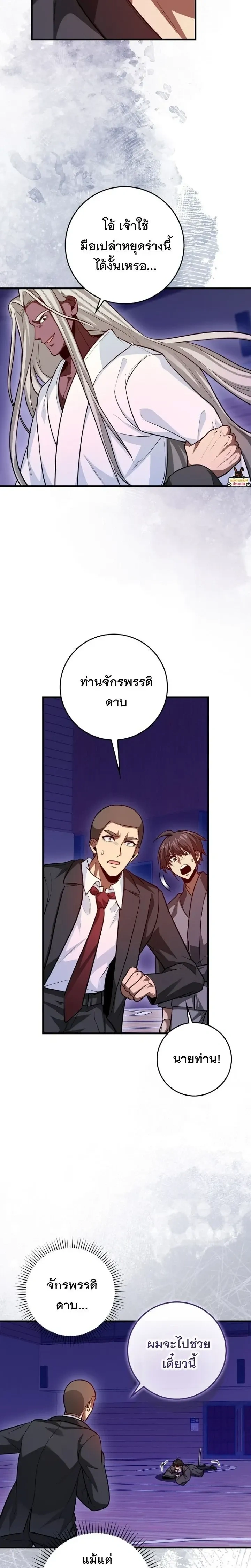 Return of the Martial Arts Genius ตอนที่ 139 หน้า 16