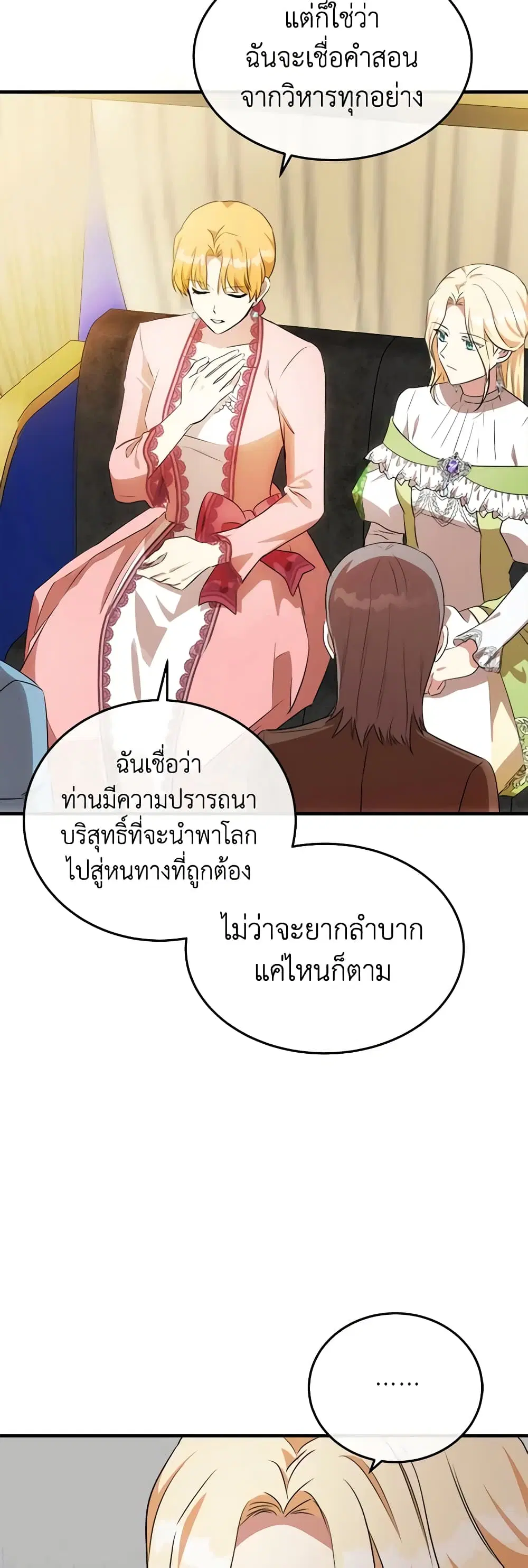 The Villainess Lives Again ตอนที่ 101 หน้า 29