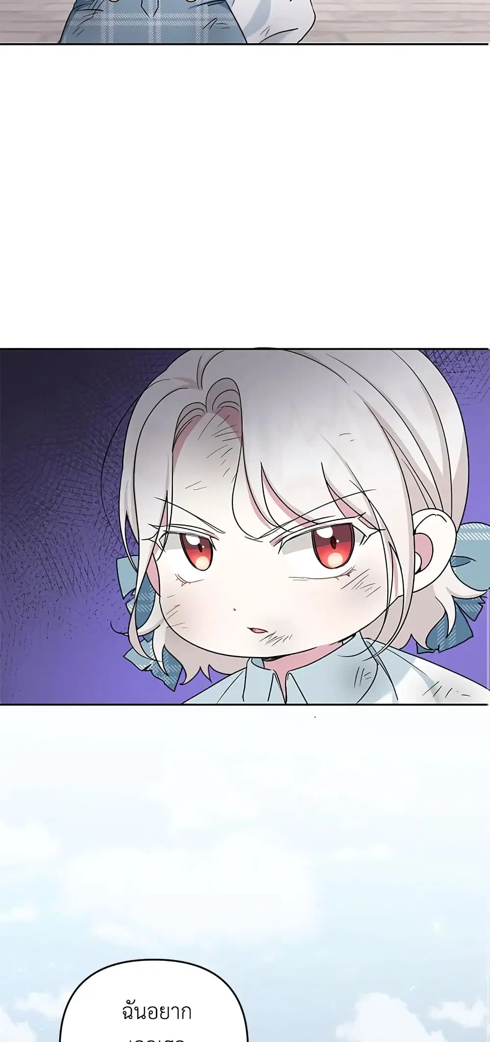 The Wicked Little Princess ตอนที่ 39 หน้า 28