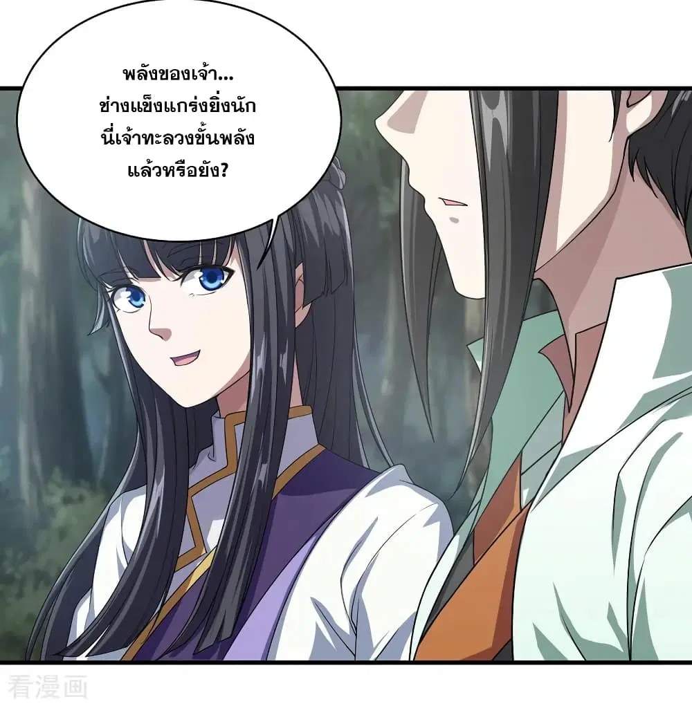 Matchless Emperor ตอนที่ 21 หน้า 24