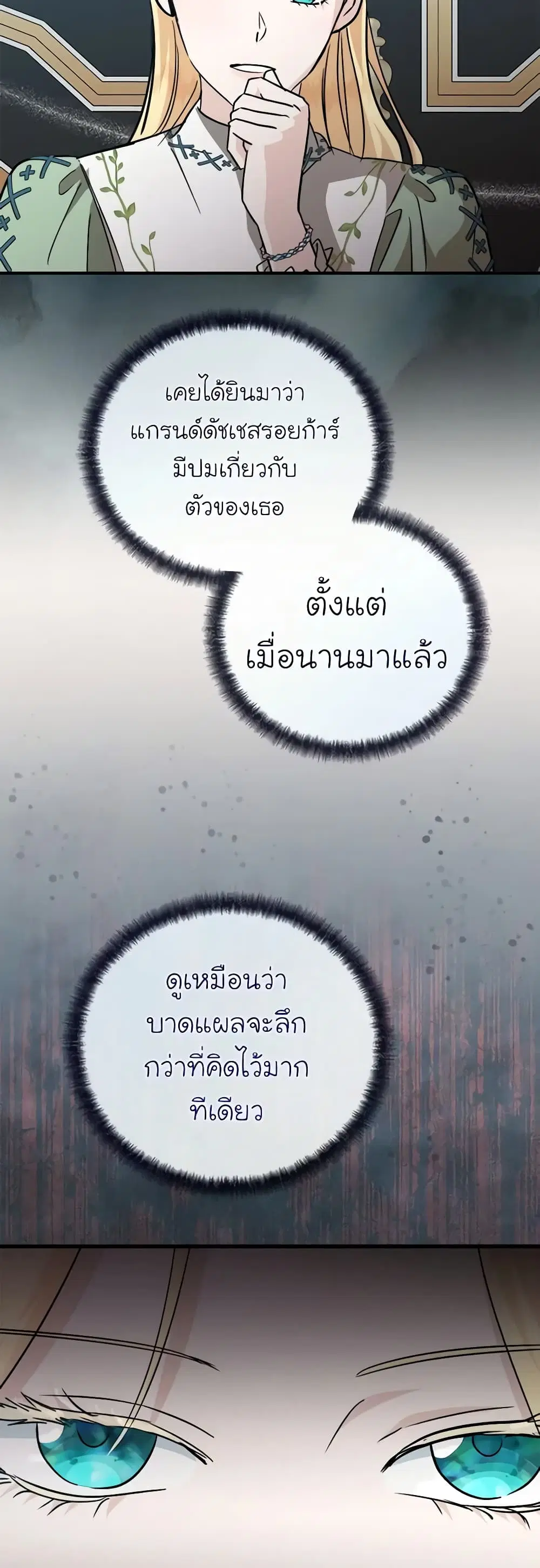 The Villainess Lives Again ตอนที่ 153 หน้า 42