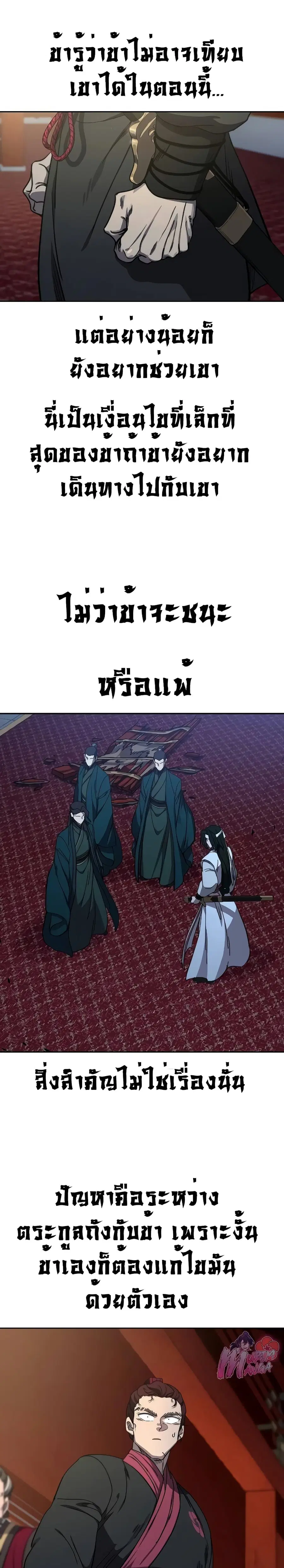 Return of the Mount Hua Sect ตอนที่ 123 หน้า 22