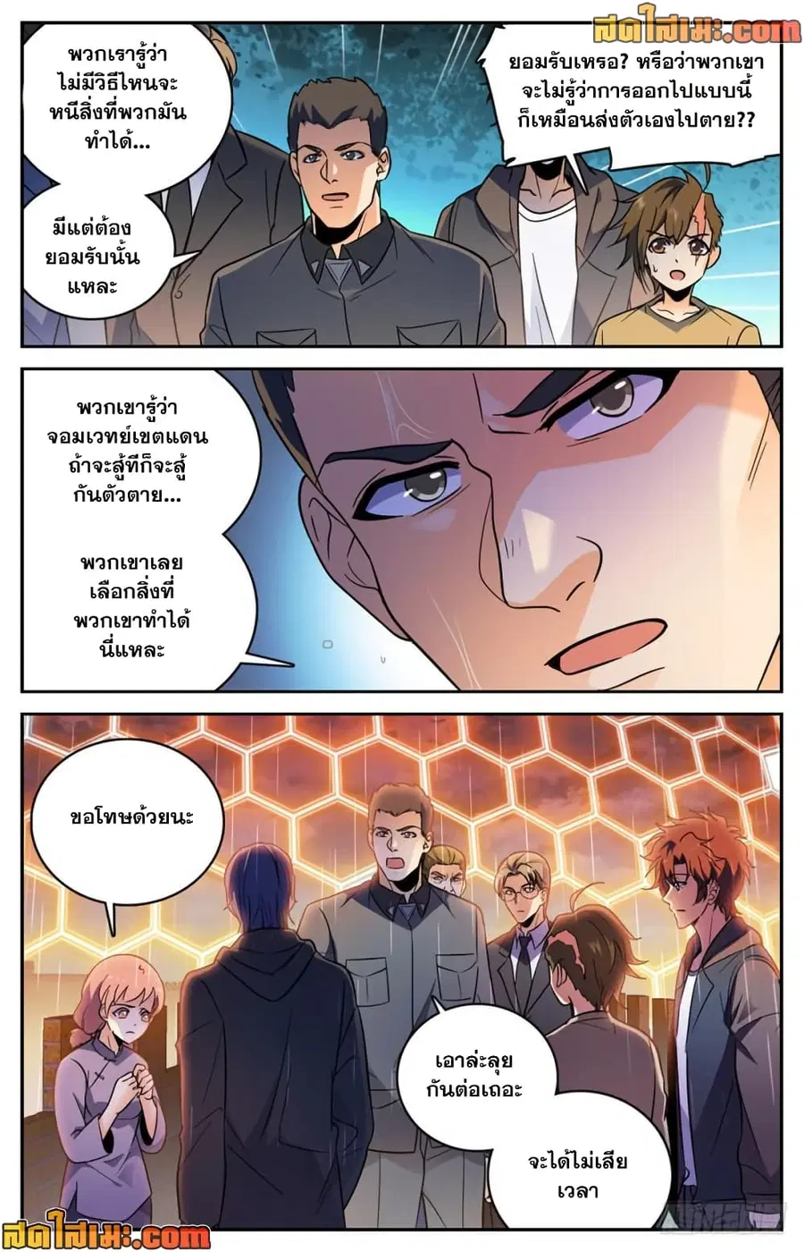 Versatile Mage ตอนที่ 432 หน้า 9