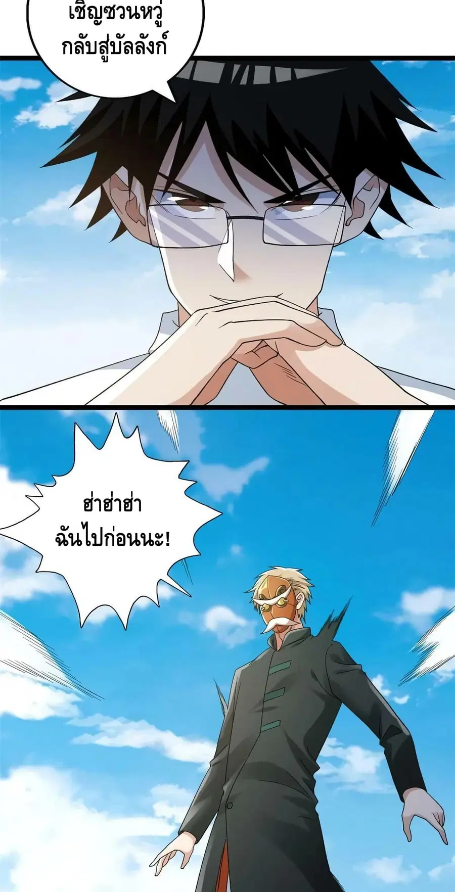 I Have 999 Skills ตอนที่ 159 หน้า 14