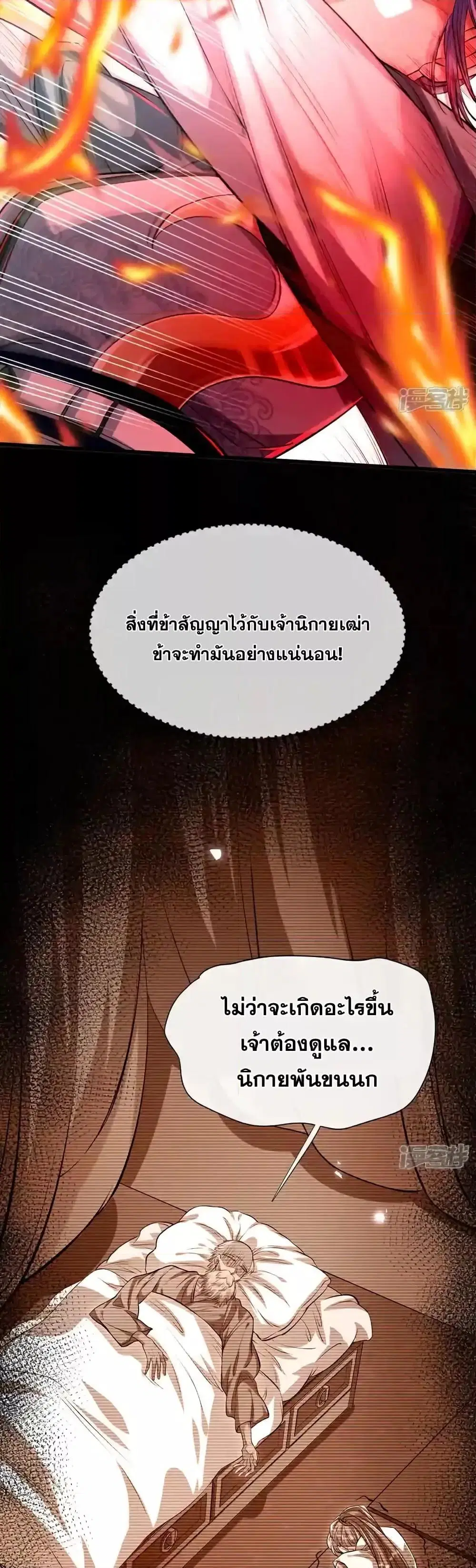 The Ten Great Emperors At The Beginning Are All My Apprentices ตอนที่ 197 หน้า 22