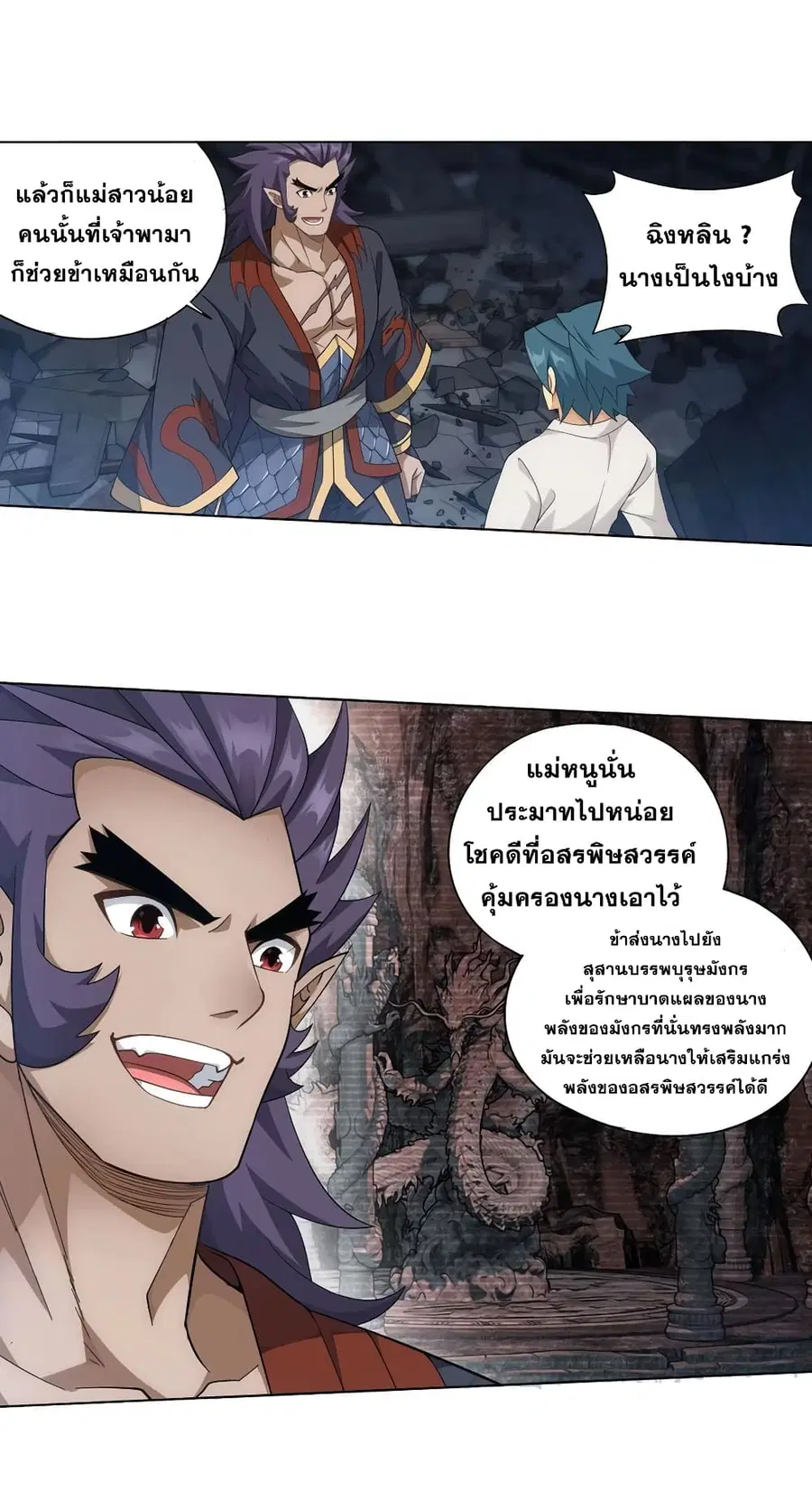 Doupo Cangqiong ตอนที่ 334 หน้า 17