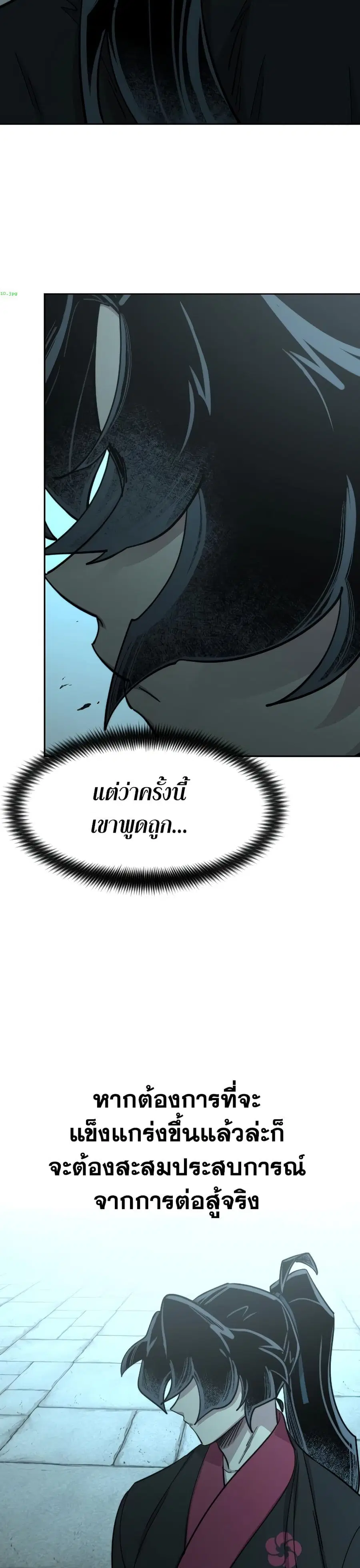Return of the Mount Hua Sect ตอนที่ 98 หน้า 25