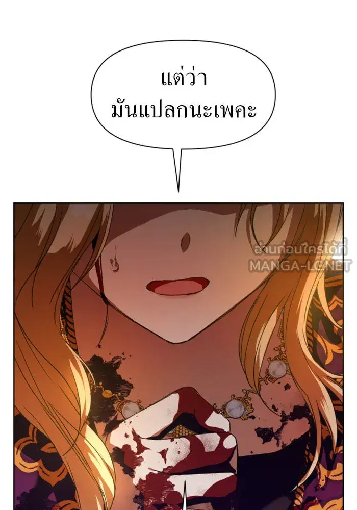 Your Throne ตอนที่ 19 หน้า 33