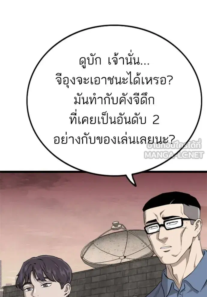 Bad Guy ตอนที่ 232 หน้า 87