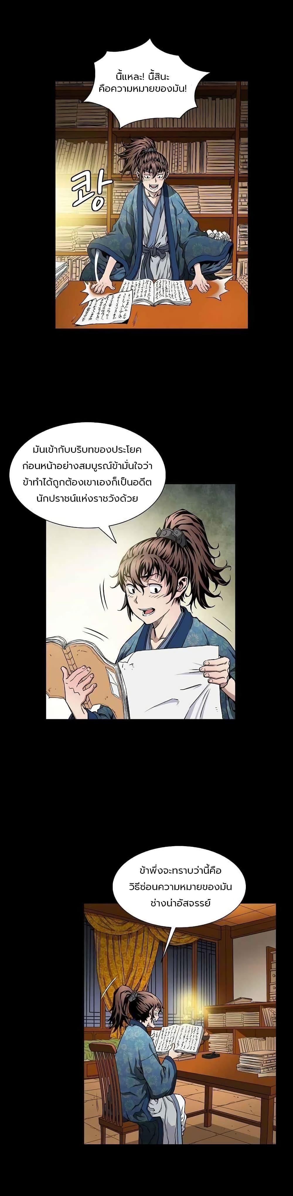 The Scholar Warrior ตอนที่ 3 หน้า 14