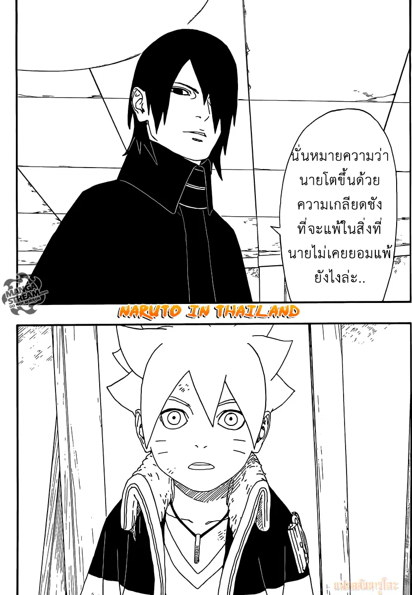 Boruto: Naruto Next Generations – โบรูโตะ: นารูโตะ เน็กซ์ เจนเนเรชั่น ตอนที่ 6 หน้า 33