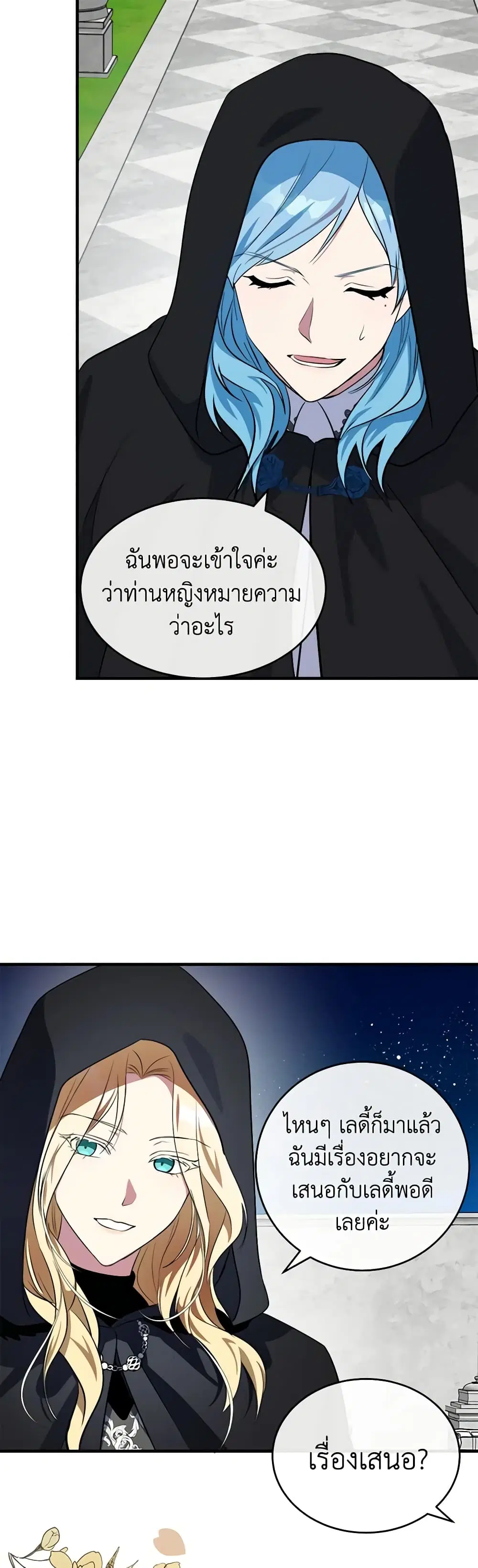 The Villainess Lives Again ตอนที่ 102 หน้า 33