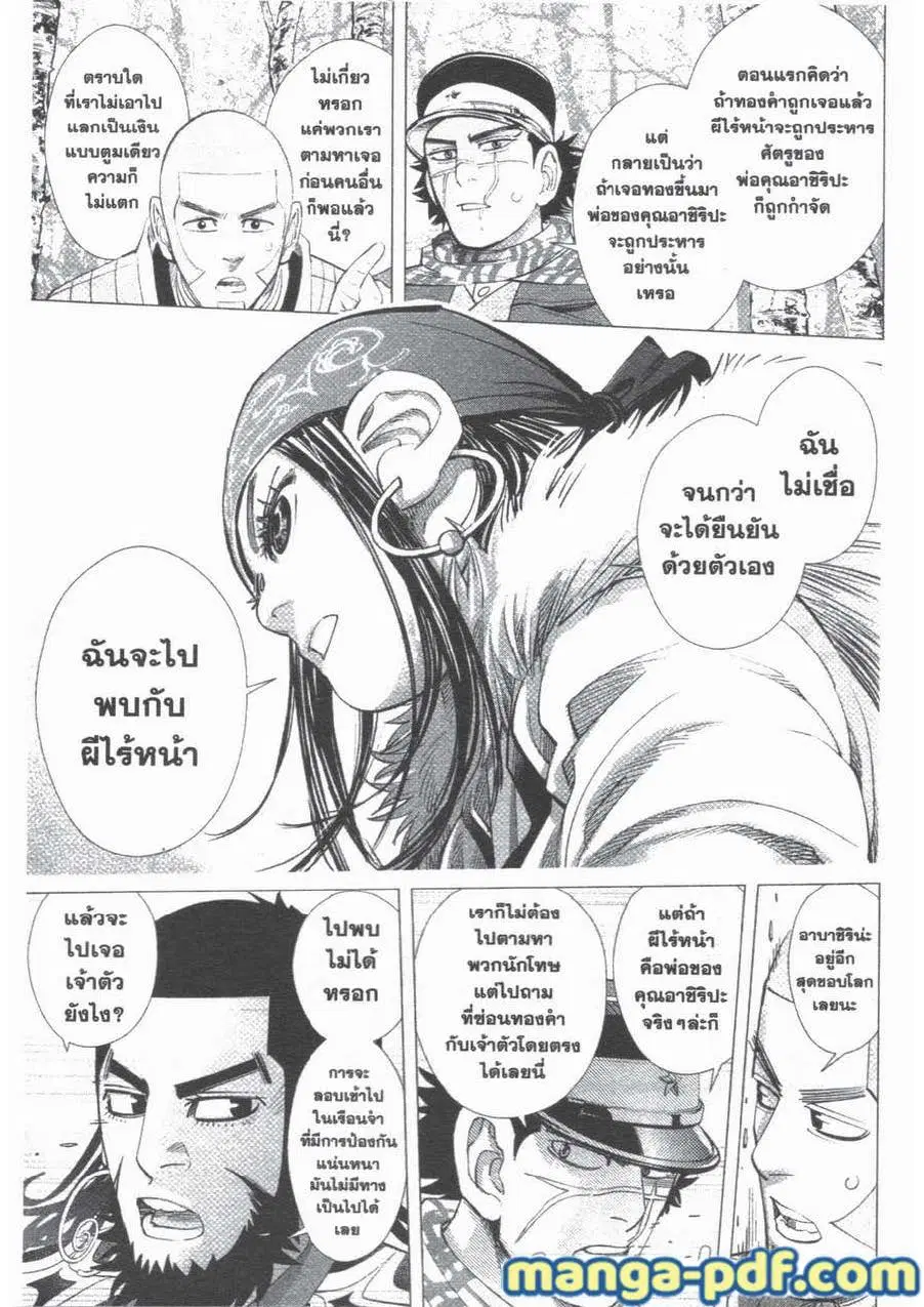 Golden Kamuy ตอนที่ 48 หน้า 17