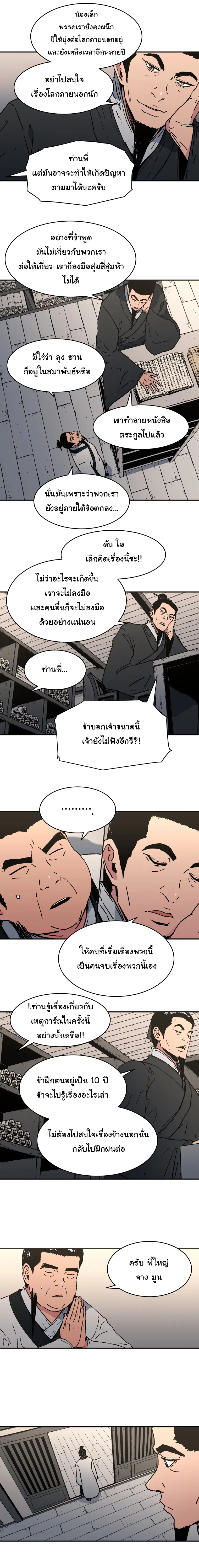 Peerless Dad ตอนที่ 89 หน้า 5