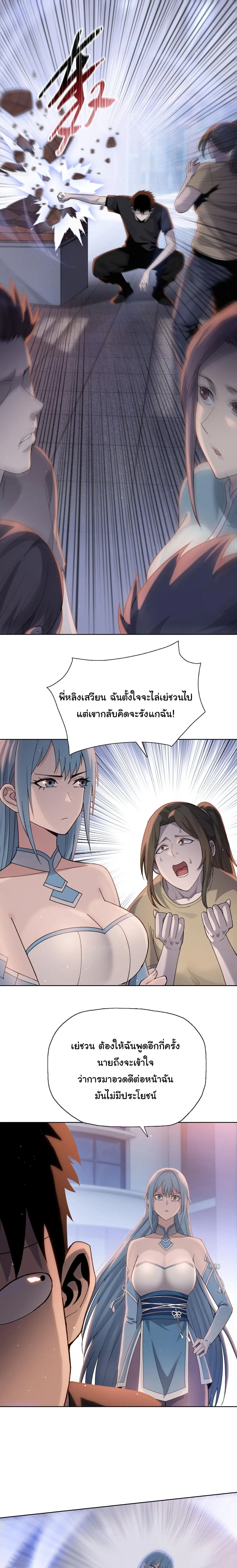 The Butcher Blade That Pierces All Realms – มีดเชือดหมูทะลุโลกา ตอนที่ 25 หน้า 4