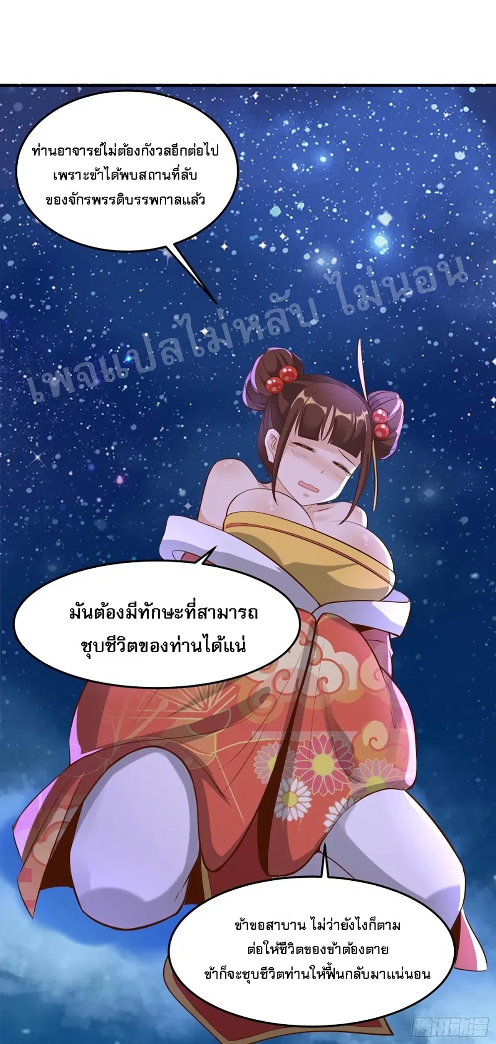 My Harem is All Female Students ตอนที่ 11 หน้า 10