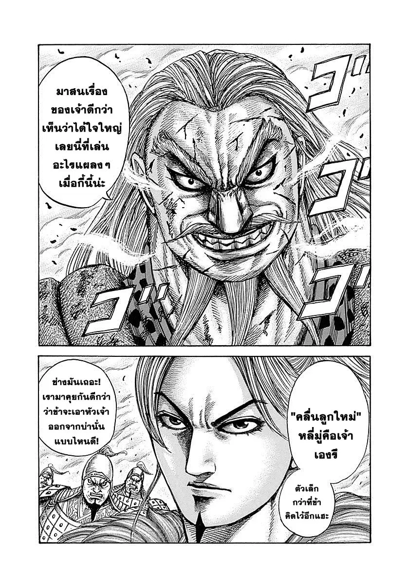 Kingdom ตอนที่ 322 หน้า 18
