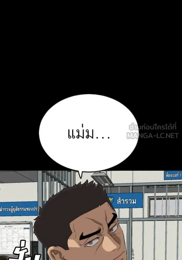 Bad Guy ตอนที่ 273 หน้า 57