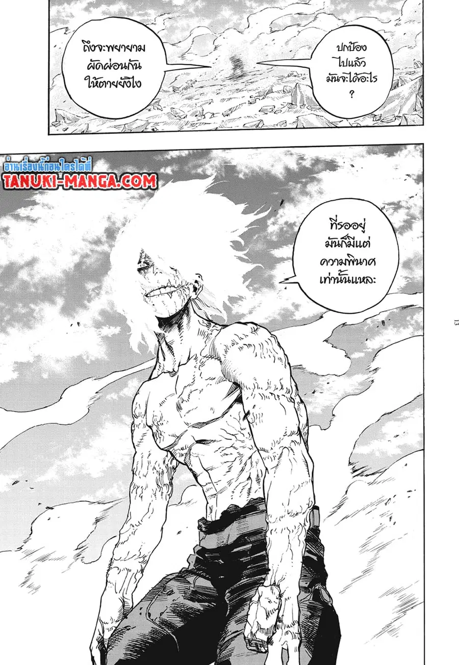 Boku no Hero Academia ตอนที่ 282 หน้า 10